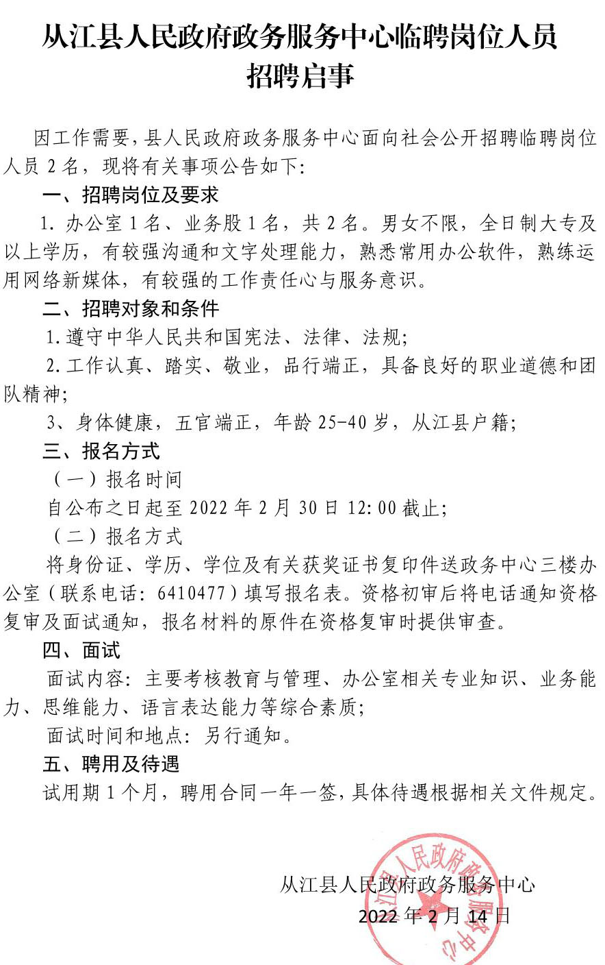施秉县人民政府办公室最新招聘信息,施秉县人民政府办公室最新招聘信息详解