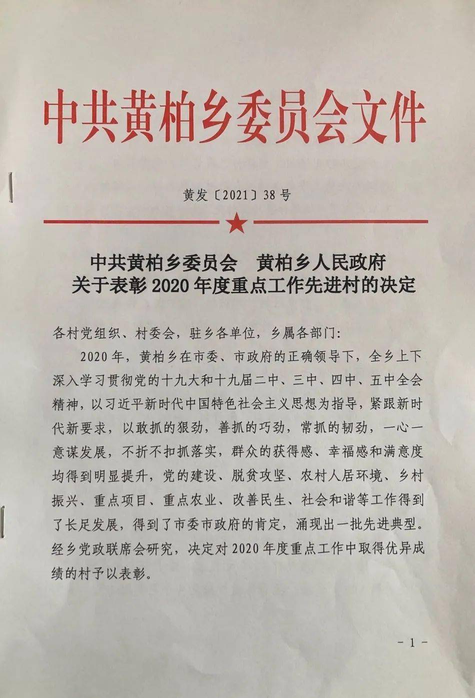 黄家坝村委会最新人事任命,黄家坝村委会最新人事任命，重塑乡村治理格局与未来展望