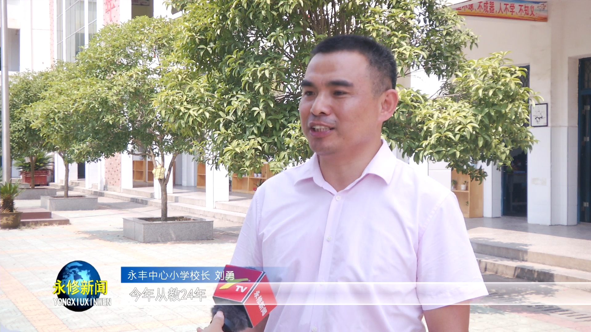 永丰县小学最新领导,永丰县小学最新领导概览