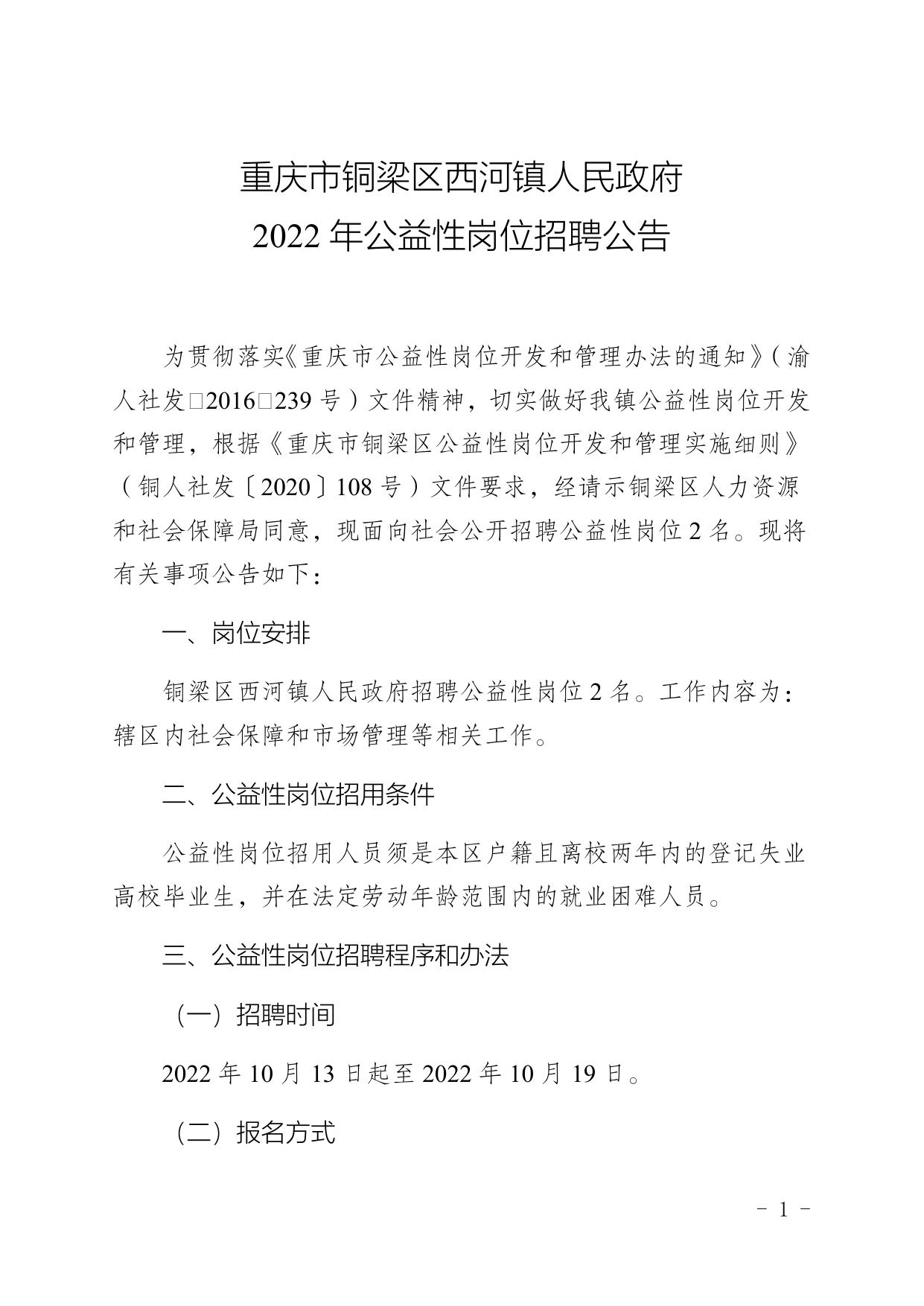 铜梁县人民政府办公室最新招聘信息,铜梁县人民政府办公室最新招聘信息详解