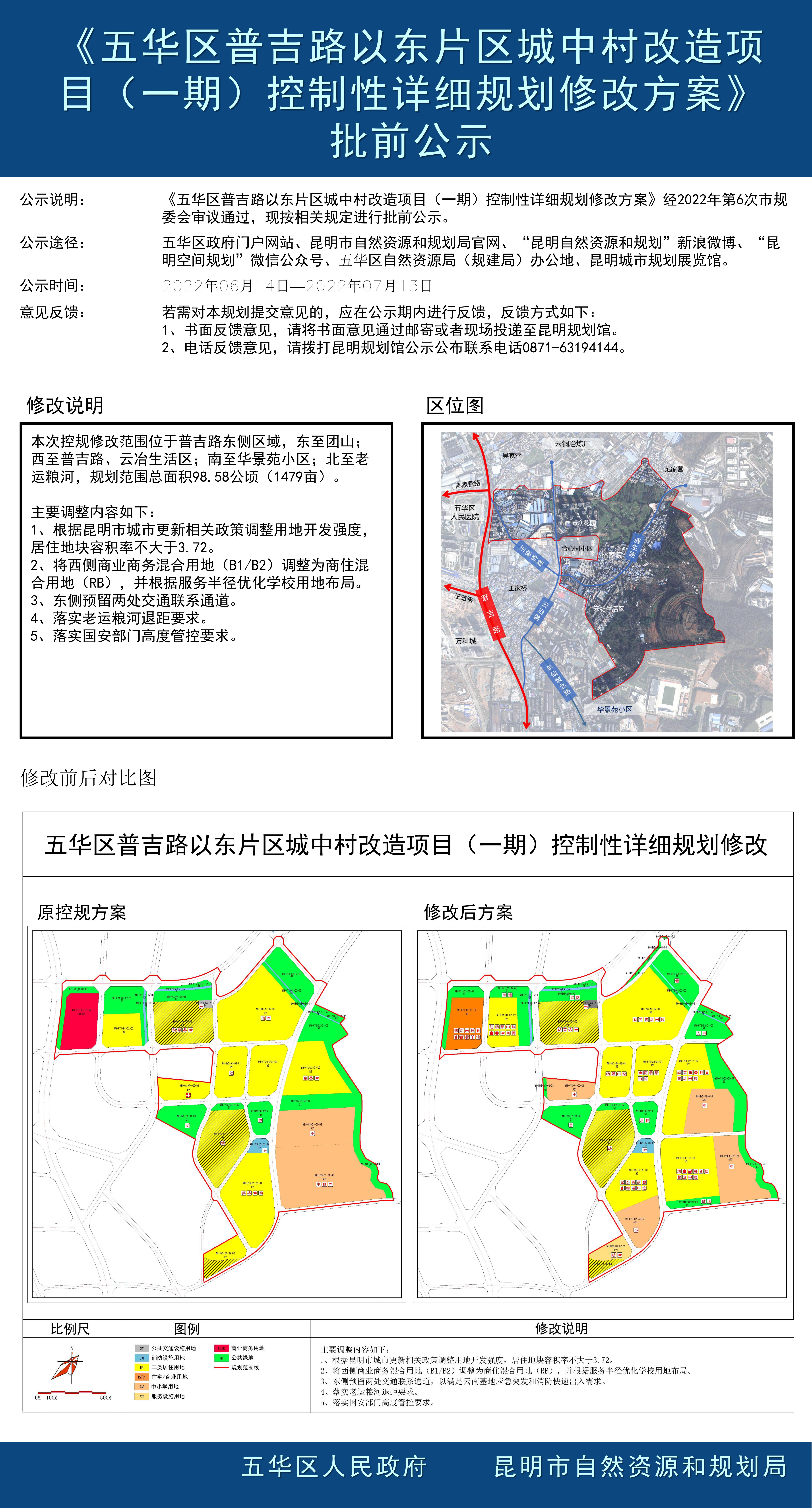 五块石新社区筹委会最新发展规划,五块石新社区筹委会最新发展规划