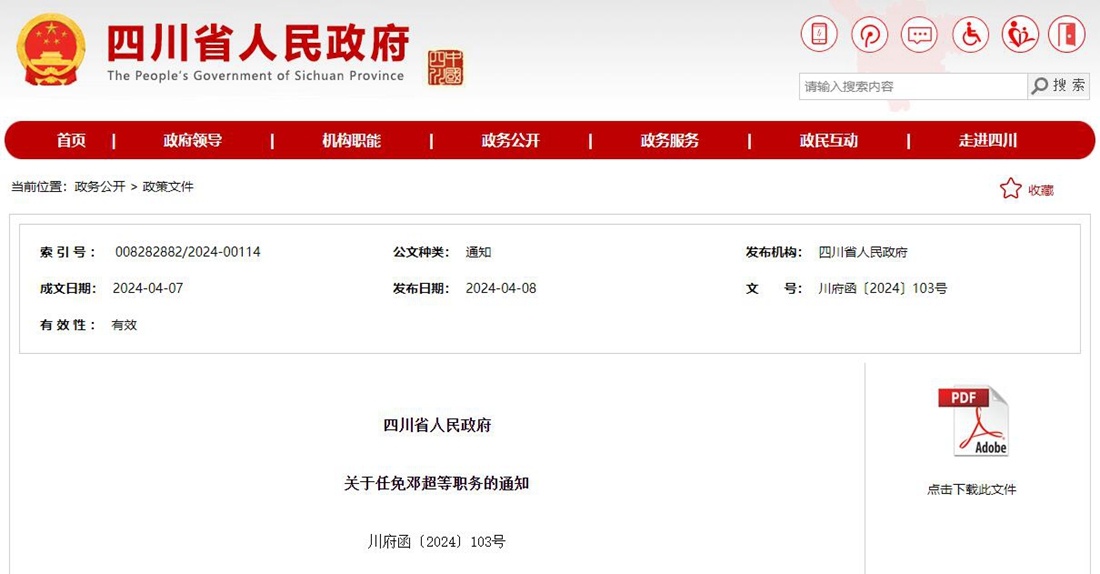 九寨沟县统计局最新人事任命,九寨沟县统计局最新人事任命动态