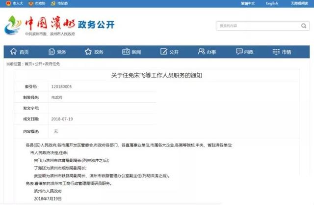 梧州市市体育局最新人事任命,梧州市体育局最新人事任命动态
