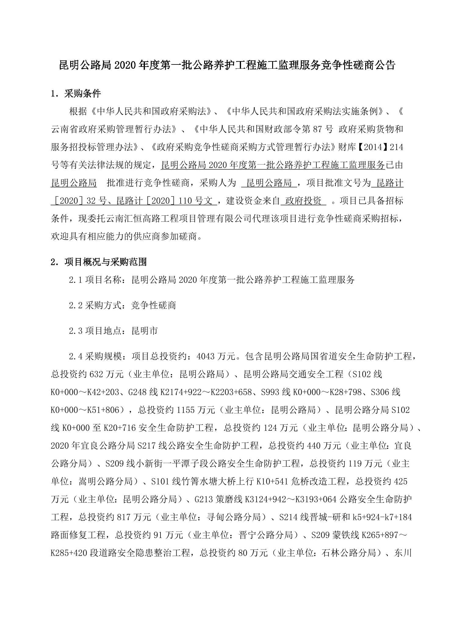 尚志市级公路维护监理事业单位最新项目,尚志市级公路维护监理事业单位最新项目概述
