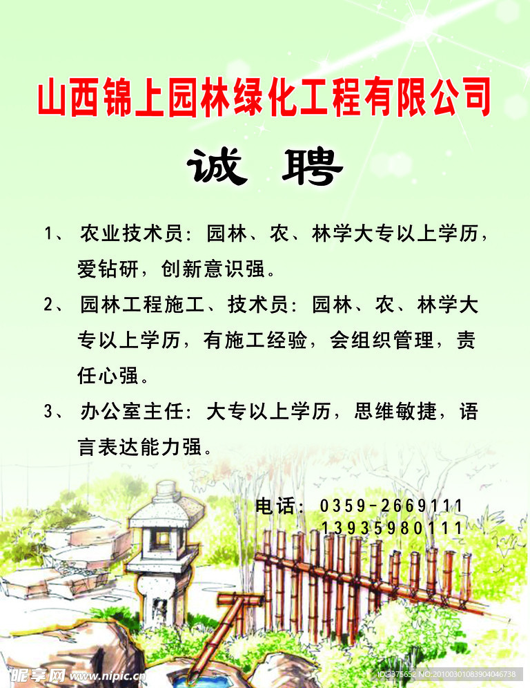 沧州市市园林管理局最新招聘信息,沧州市园林管理局最新招聘信息详解