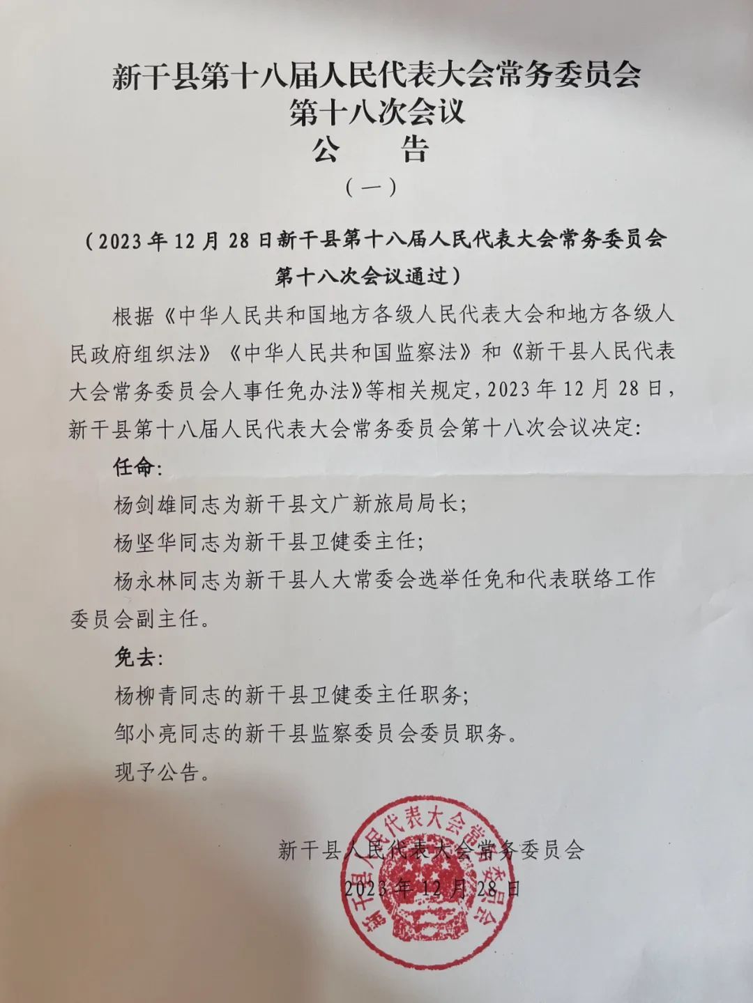 赣县殡葬事业单位等最新人事任命,赣县殡葬事业单位最新人事任命动态