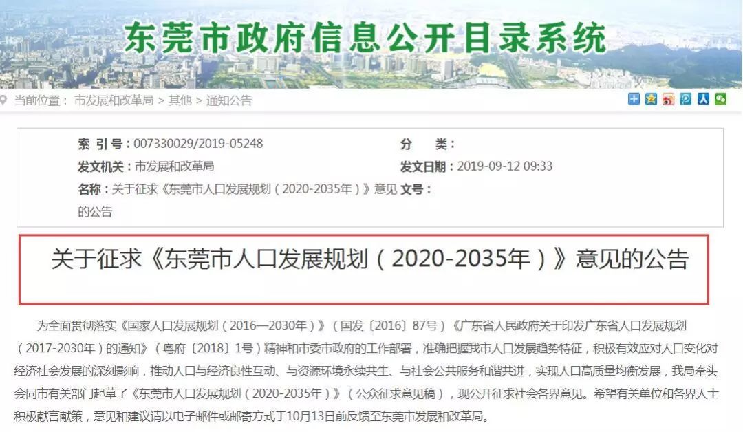 东莞市市人口和计划生育委员会最新人事任命,东莞市市人口和计划生育委员会最新人事任命，推动新篇章，开启新征程
