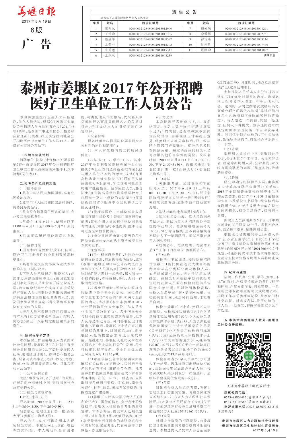 姜堰市医疗保障局?最新招聘信息,姜堰市医疗保障局最新招聘信息