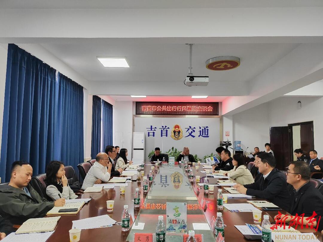 吉首市公路运输管理事业单位最新新闻,吉首市公路运输管理事业单位最新新闻