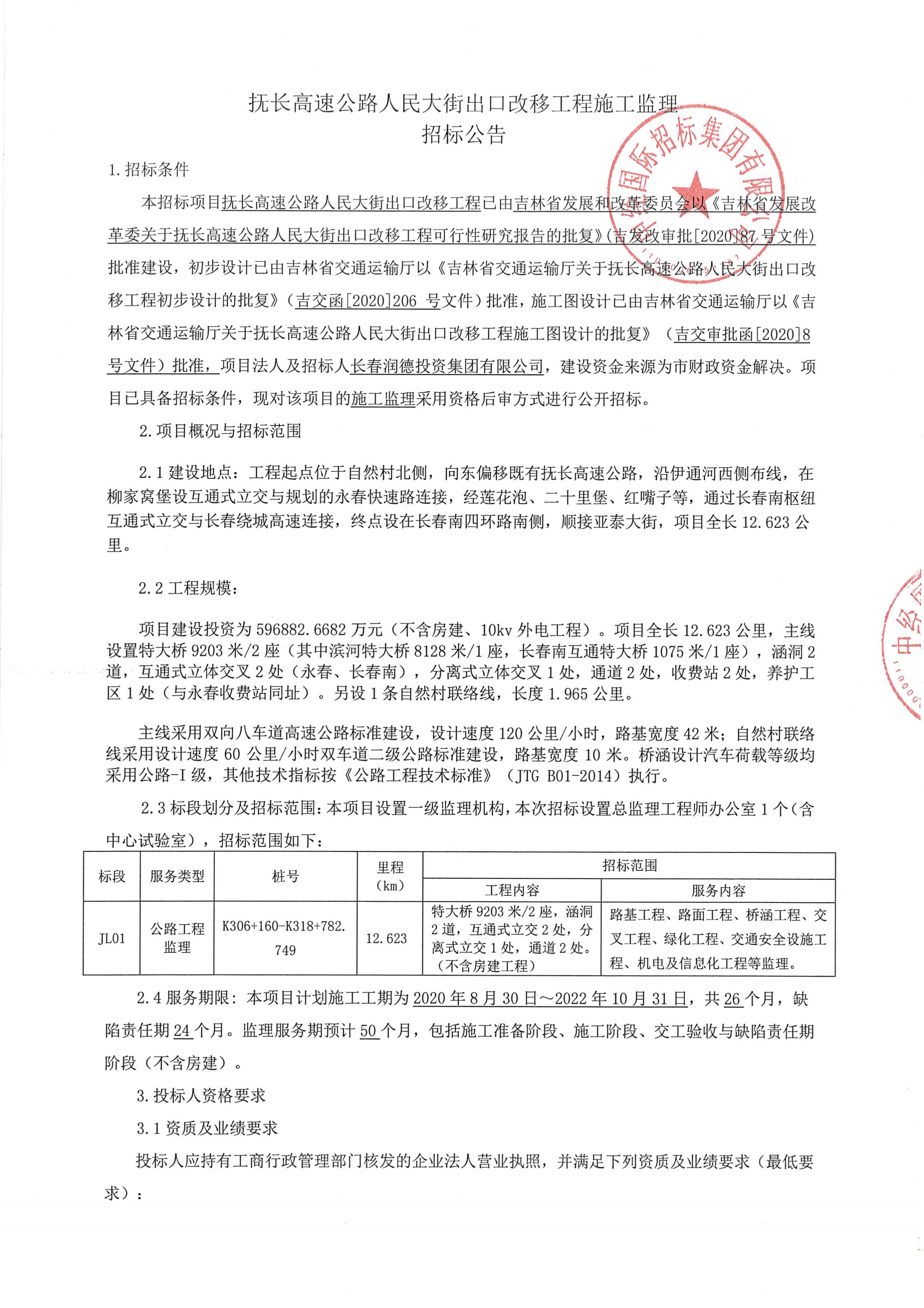 技术咨询 第52页