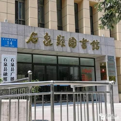 石泉县图书馆最新人事任命,石泉县图书馆最新人事任命，推动文化事业发展的新篇章