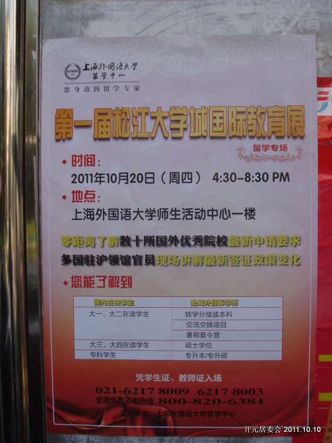 松江区小学最新招聘信息,松江区小学最新招聘信息概览