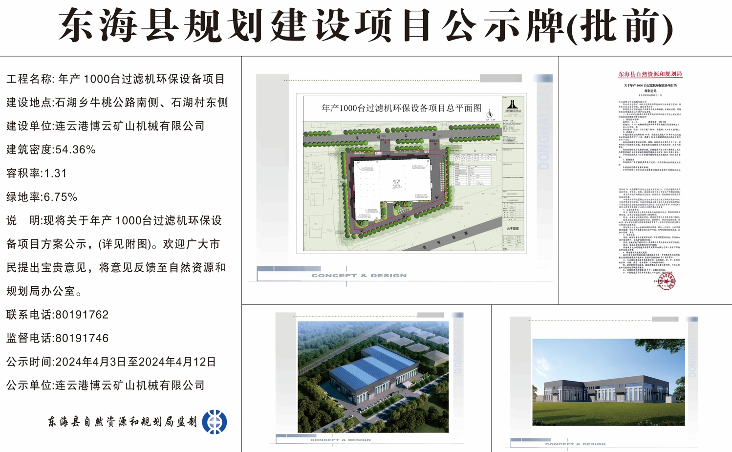 东海县发展和改革局最新项目,东海县发展和改革局最新项目概览