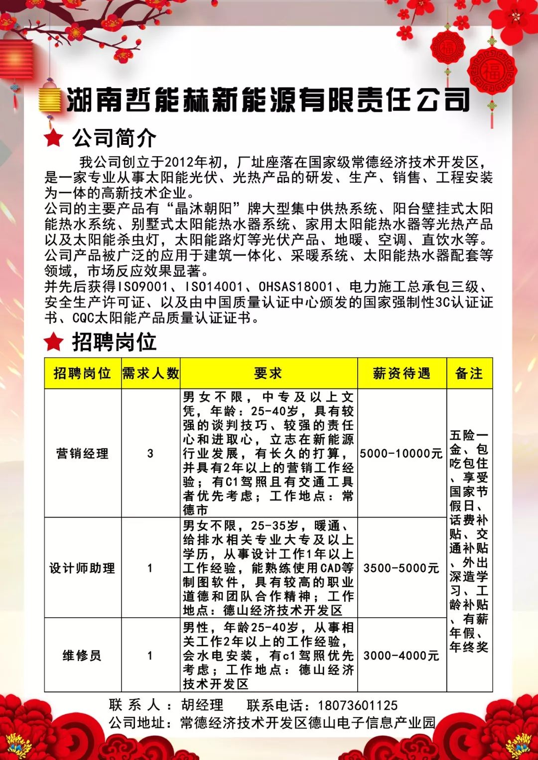 益阳市市企业调查队最新招聘信息,益阳市市企业调查队最新招聘信息详解