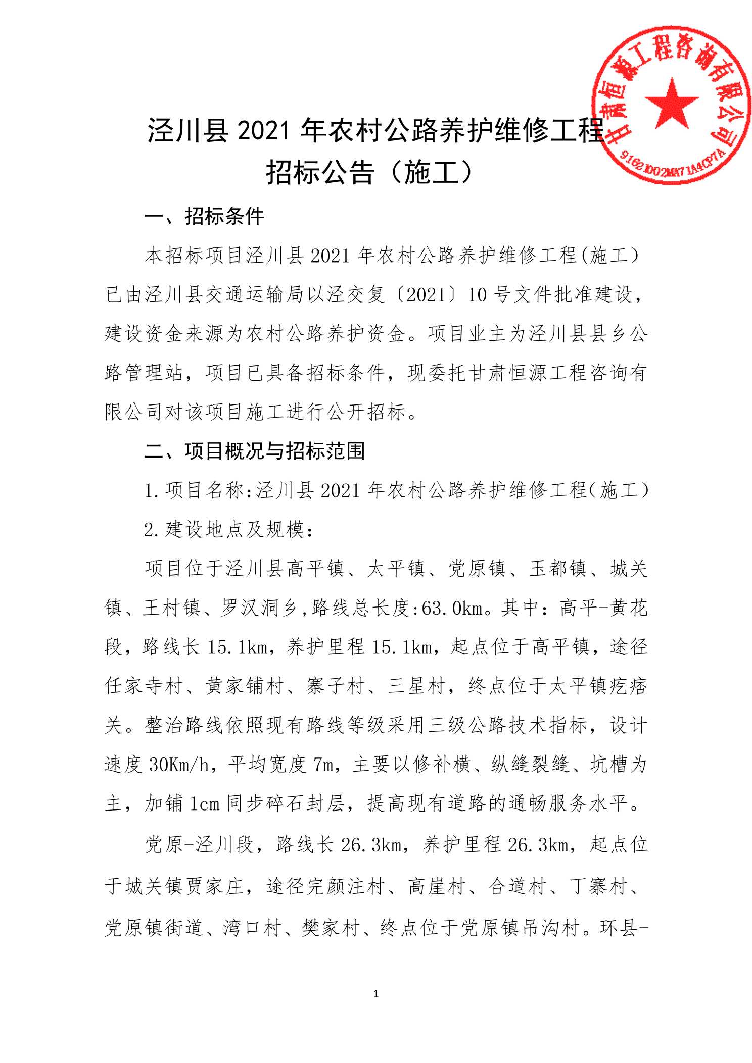 桂平市级公路维护监理事业单位最新项目,桂平市市级公路维护监理事业单位最新项目探析