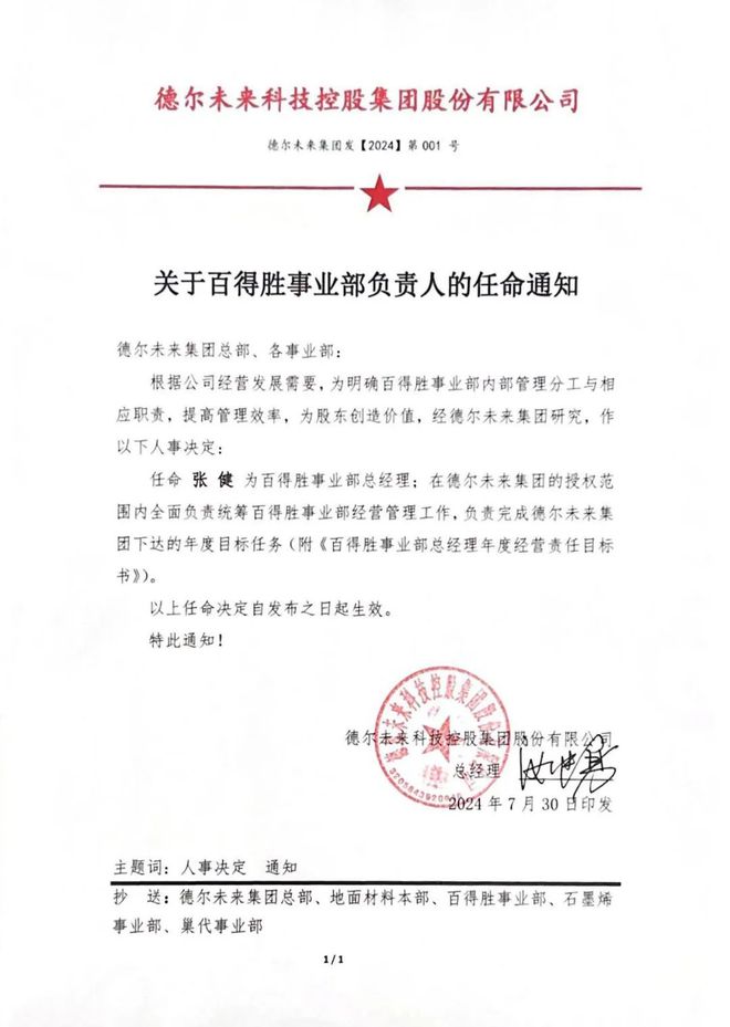 德莎村最新人事任命,德莎村最新人事任命，塑造未来的领导力量