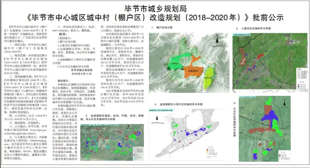 毕节地区市建设局最新发展规划,毕节地区市建设局最新发展规划