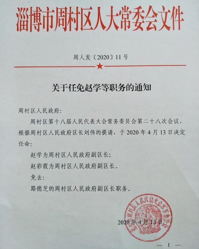 双剑村最新人事任命,双剑村最新人事任命动态