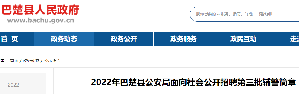 巴楚县人民政府办公室最新招聘信息,巴楚县人民政府办公室最新招聘信息详解