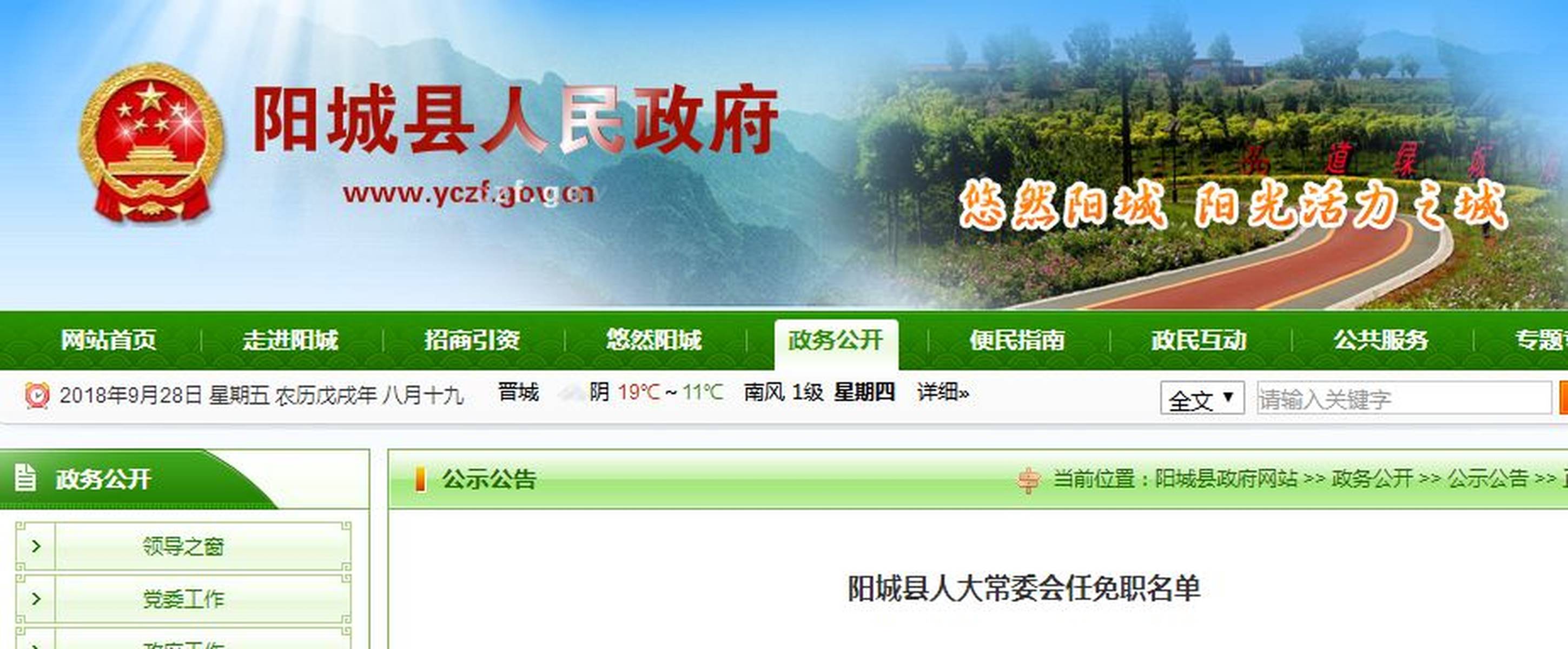 阳城镇最新人事任命,阳城镇最新人事任命，塑造未来，激发新活力