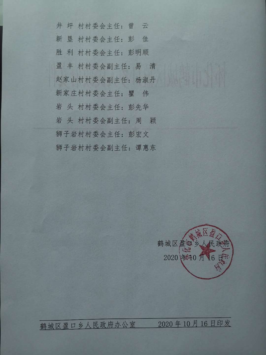 老地沟村民委员会最新人事任命,老地沟村民委员会最新人事任命，重塑乡村领导团队，推动地方发展