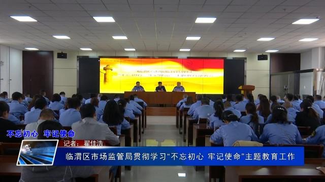 临渭区市场监督管理局最新发展规划,临渭区市场监督管理局最新发展规划