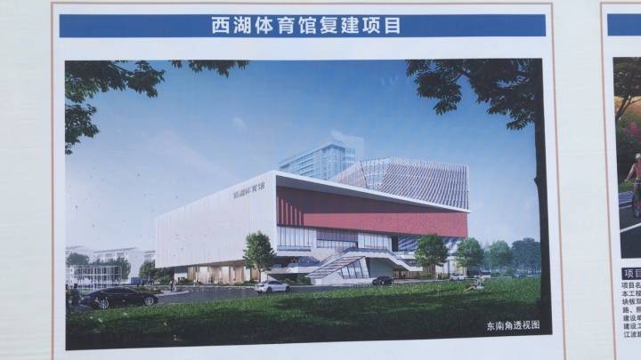 西湖区体育馆最新新闻,西湖区体育馆最新新闻