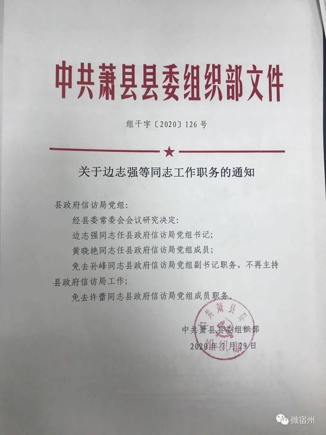 新林林业局最新人事任命,新林林业局最新人事任命，推动绿色事业迈向新高度