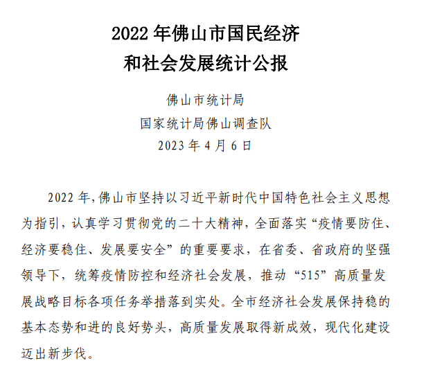 佛山市市统计局最新新闻,佛山市统计局发布最新新闻，揭示数据背后的故事