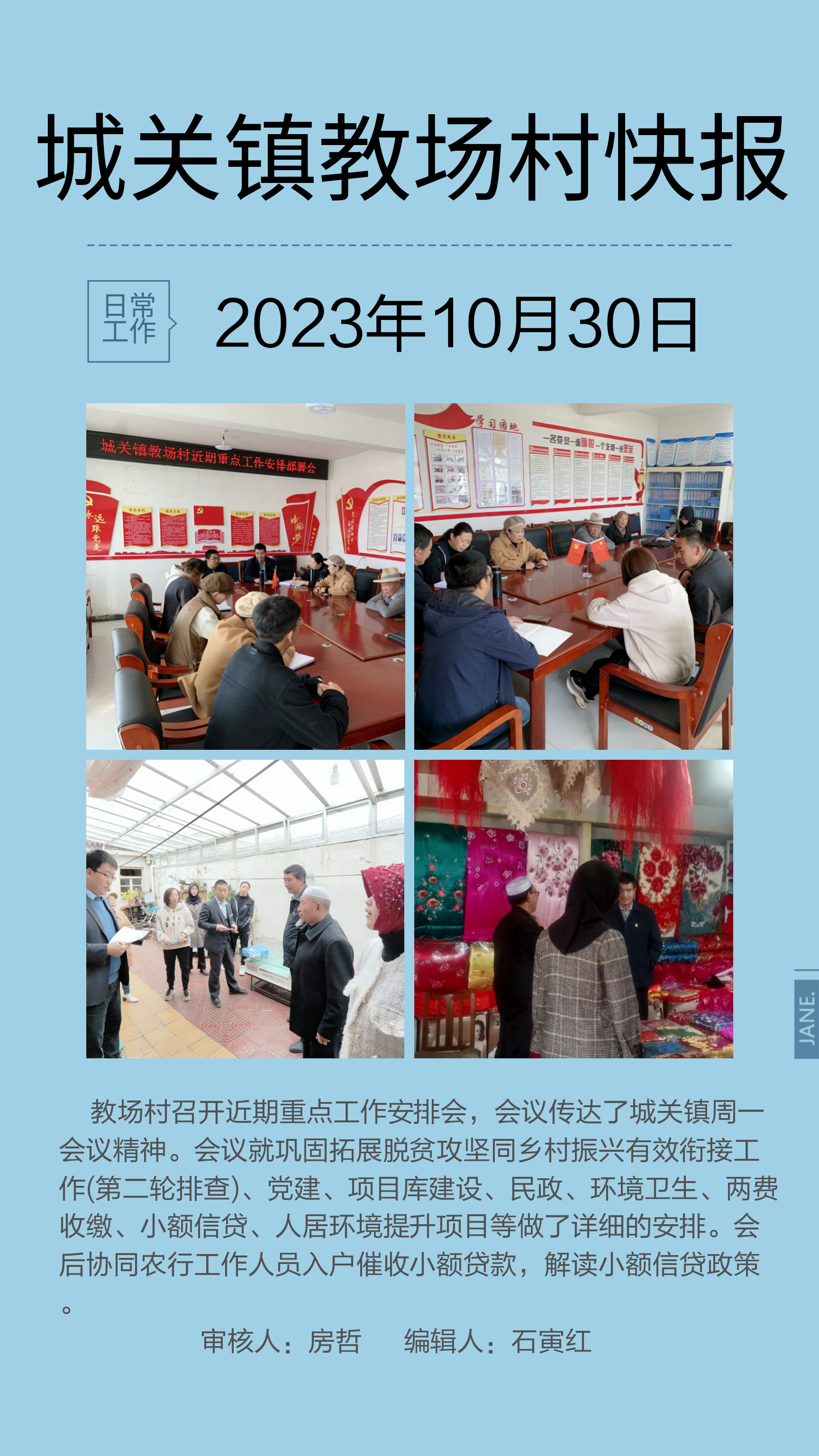 教场村委会最新新闻,教场村委会最新新闻报道
