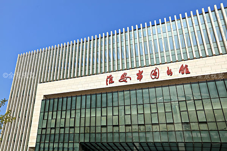 淮阴区图书馆最新招聘信息,淮阴区图书馆最新招聘信息概览