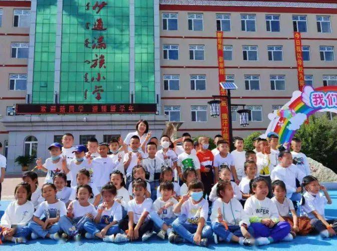伊通满族自治县小学最新新闻,伊通满族自治县小学最新新闻