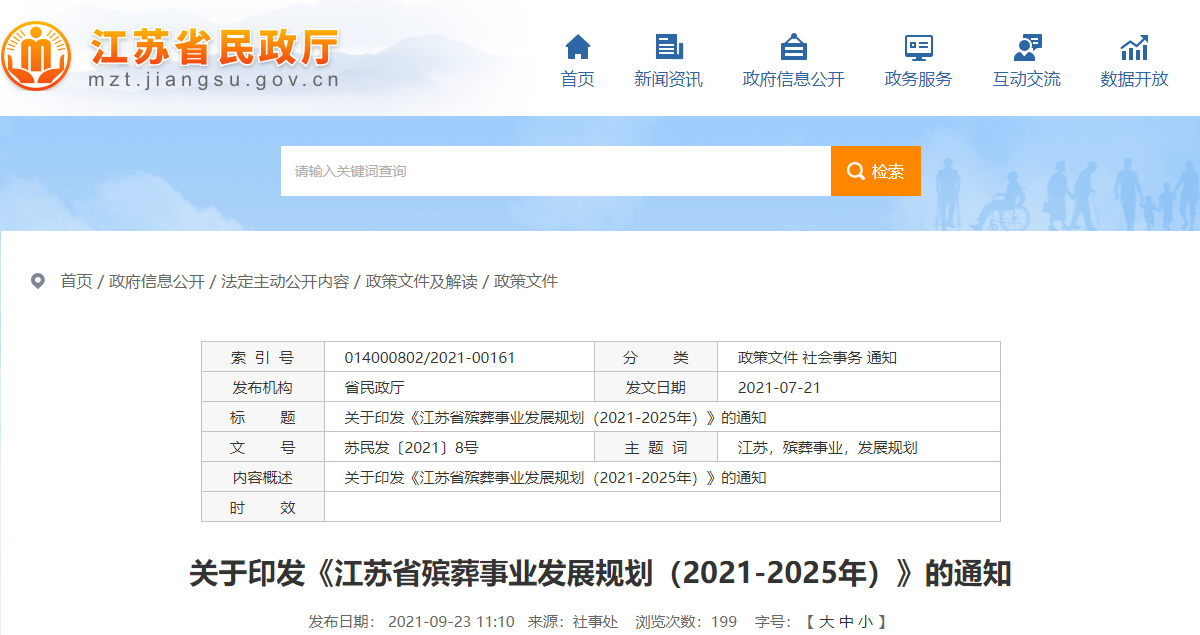 阜宁县殡葬事业单位等最新发展规划,阜宁县殡葬事业单位最新发展规划探讨