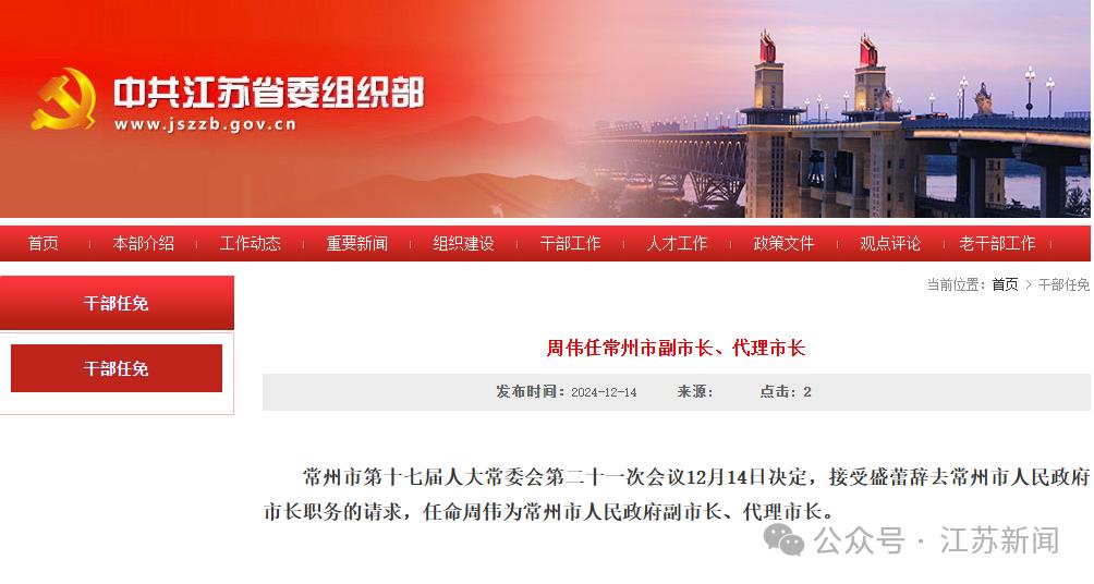 常州市市人事局最新人事任命,常州市人事局最新人事任命动态