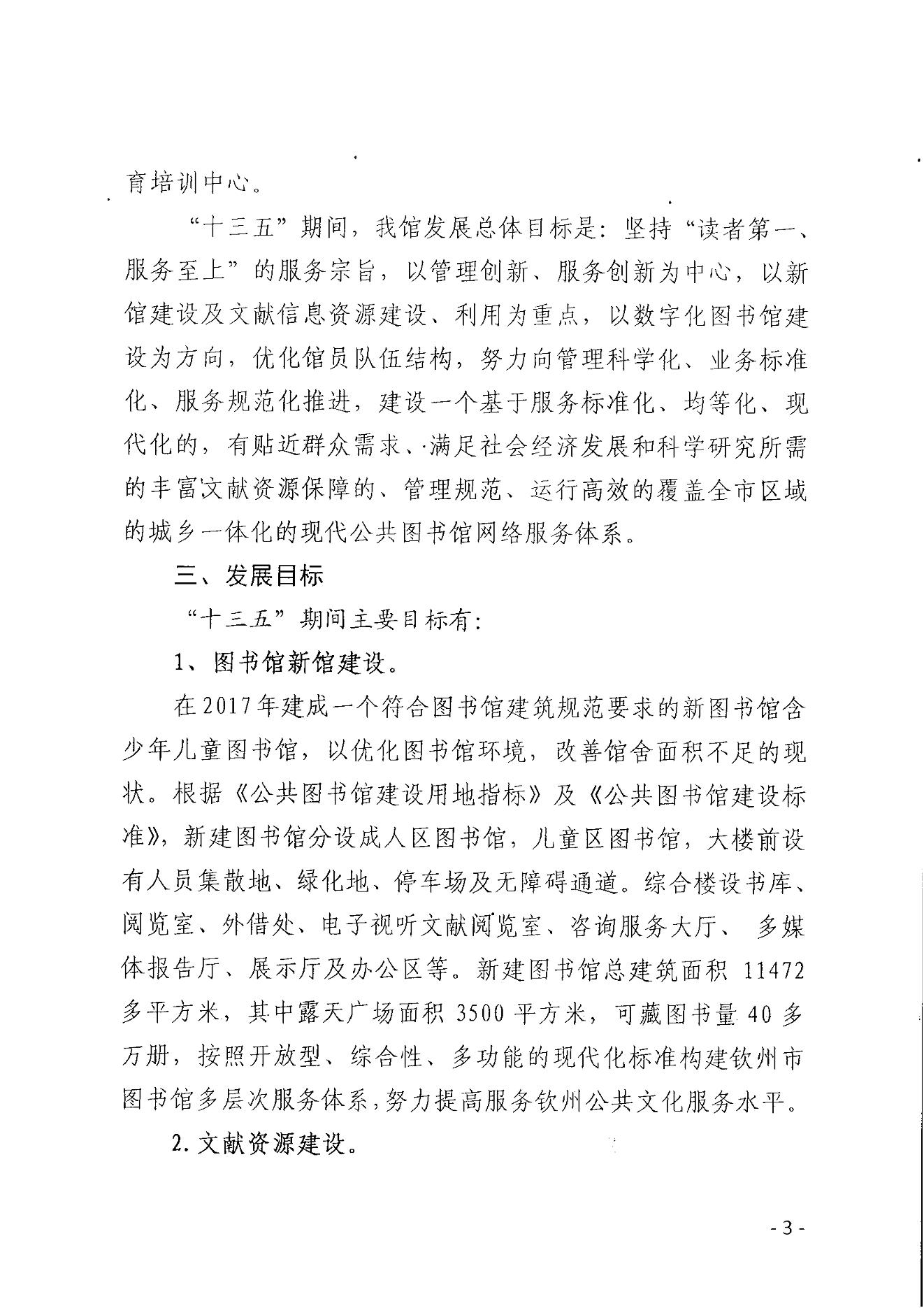 钦州市市新闻出版局最新发展规划,钦州市新闻出版局最新发展规划