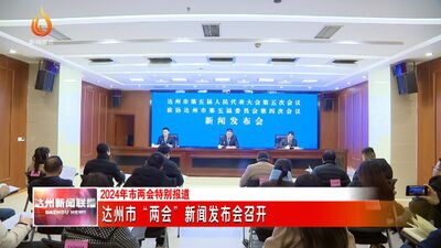 达州市南宁日报社最新新闻,达州市南宁日报社最新新闻报道