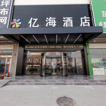 亿海宾馆最新消息,亿海宾馆最新消息