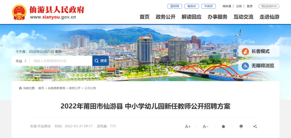 溪湖区小学最新招聘信息,溪湖区小学最新招聘信息概览