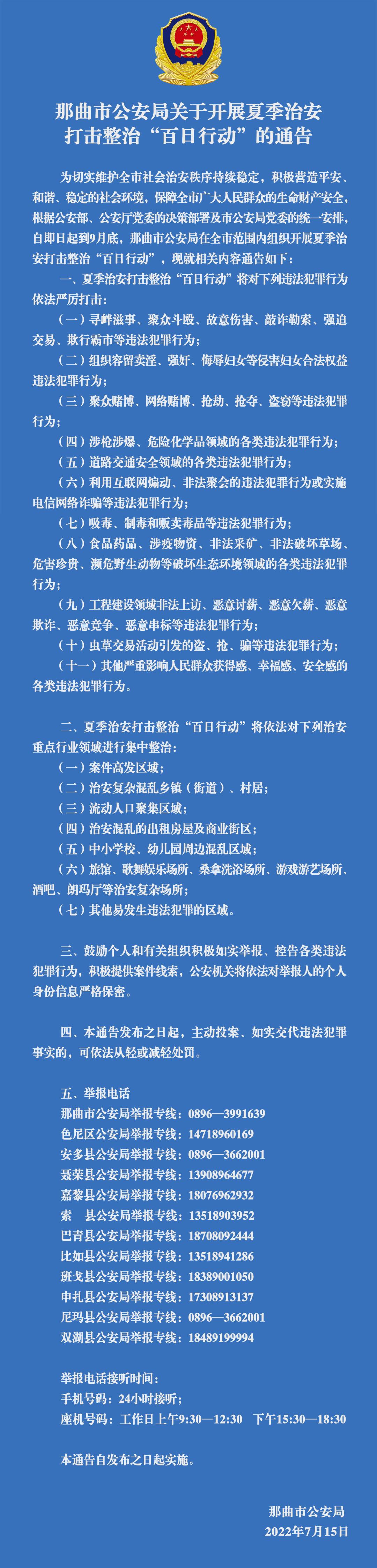 那曲县公安局最新项目,那曲县公安局最新项目，推动警务现代化，提升社会治安水平
