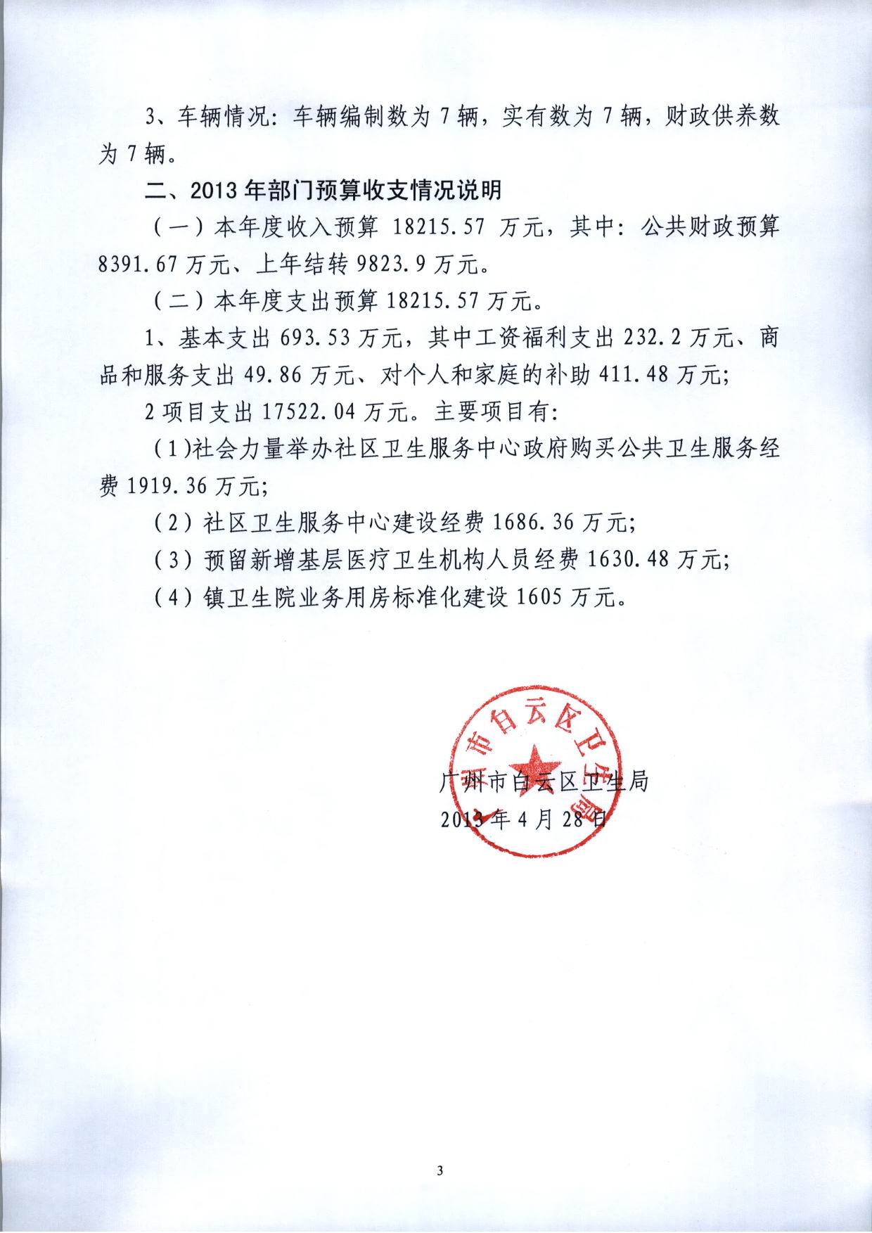 白云区卫生健康局最新人事任命,白云区卫生健康局最新人事任命，塑造未来医疗新格局