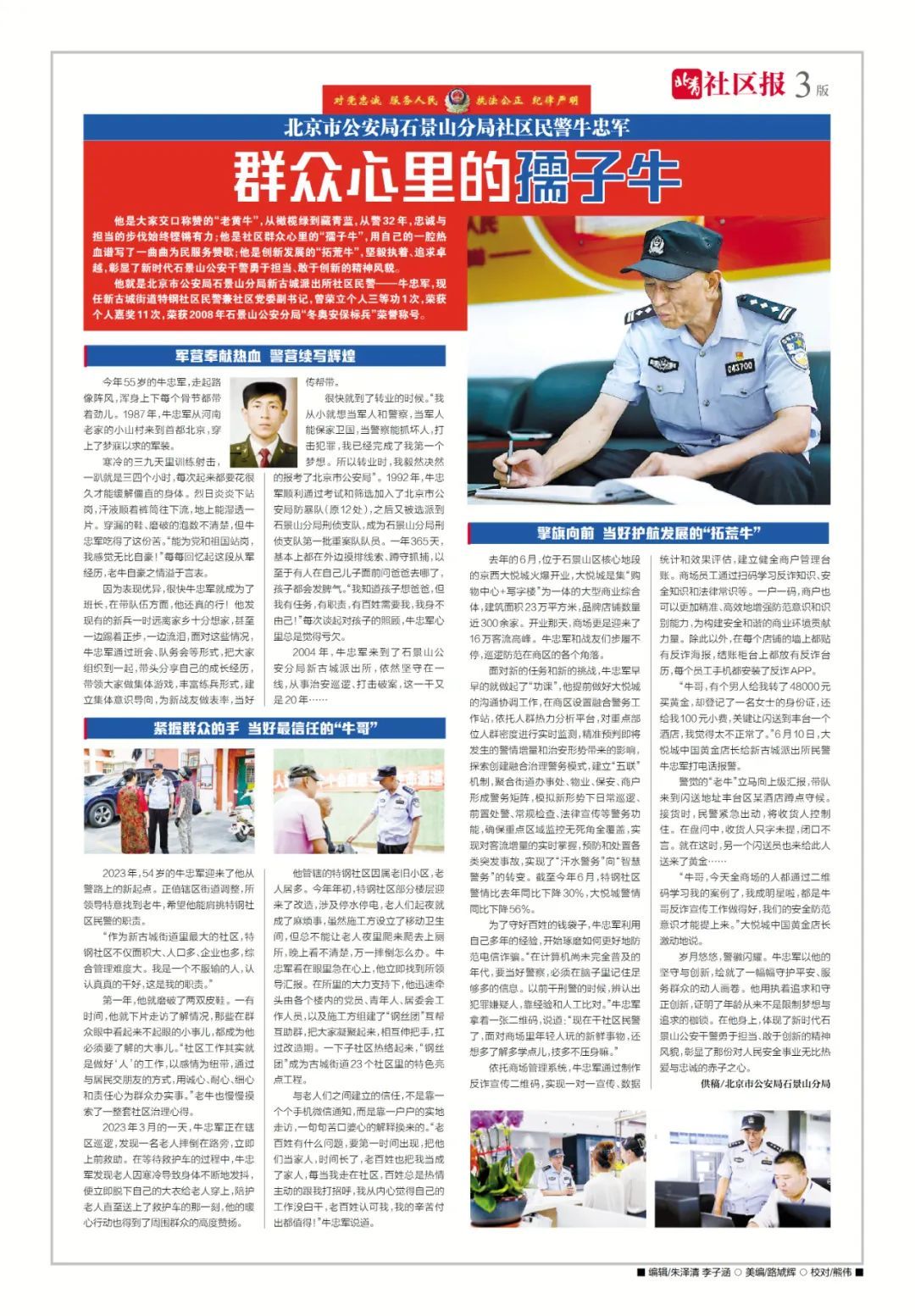 石景山区公安局最新招聘信息,石景山区公安局最新招聘信息详解
