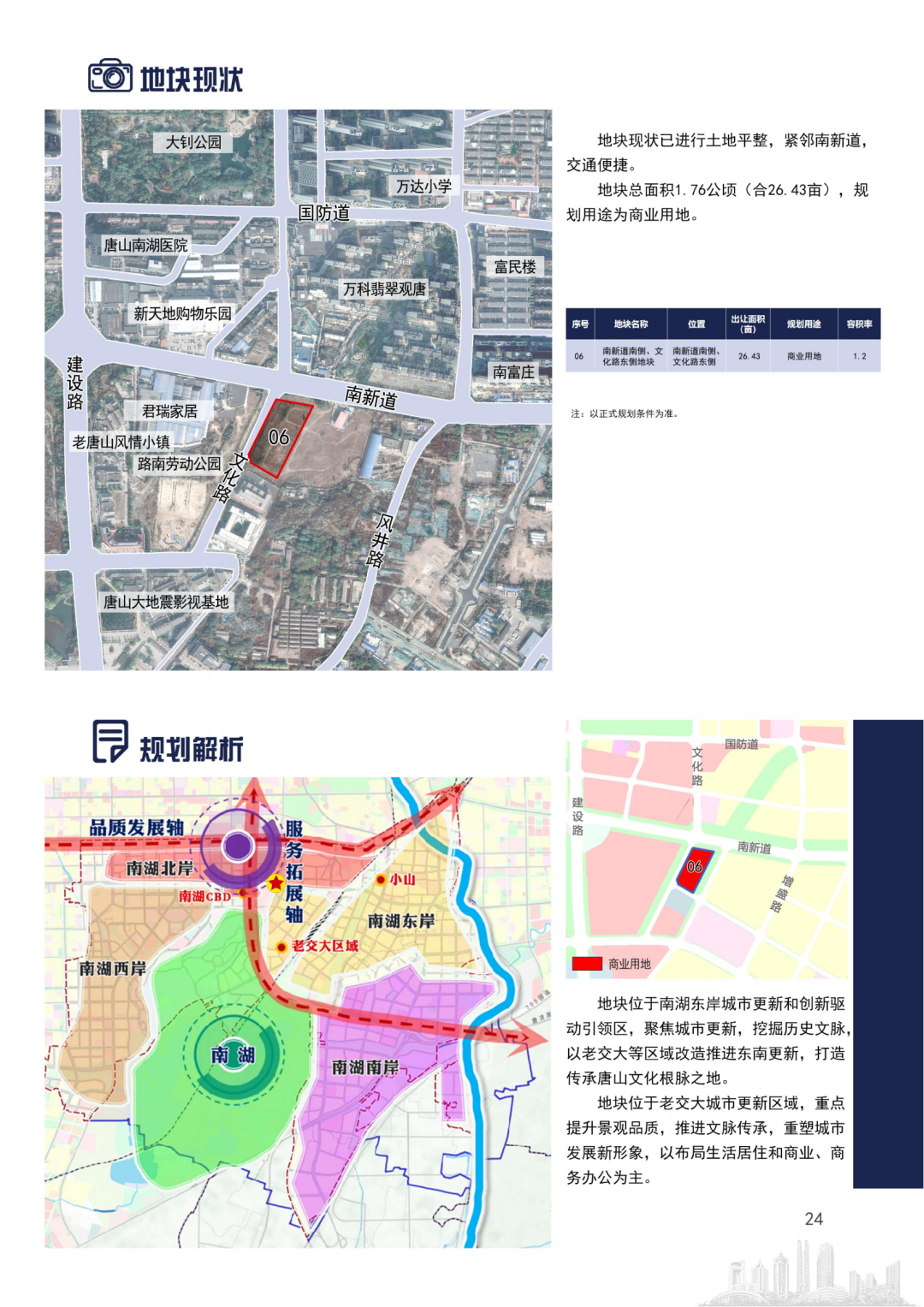 丰润区公安局最新发展规划,丰润区公安局最新发展规划