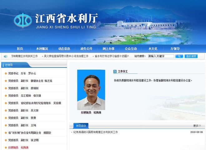 安远县水利局最新领导,安远县水利局最新领导及其工作概述