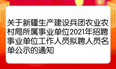 博野县农业农村局最新招聘信息,博野县农业农村局最新招聘信息详解