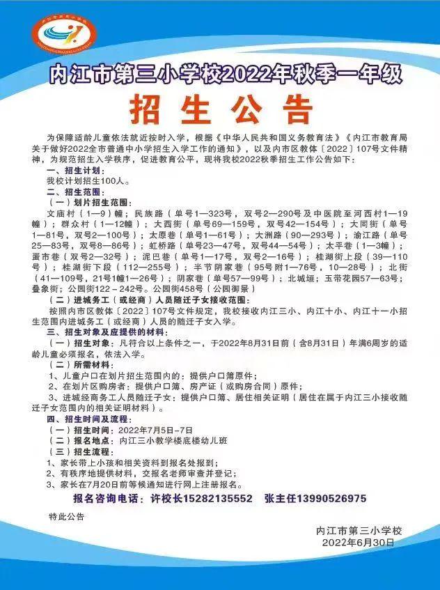 中江县小学最新招聘信息,中江县小学最新招聘信息概览